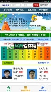 东博士家教安卓正版下载截图3