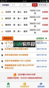 东博士家教安卓正版下载截图4