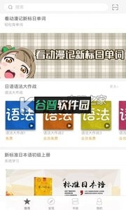 看动漫背日语单词app下载截图2