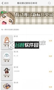 看动漫背日语单词app下载截图3