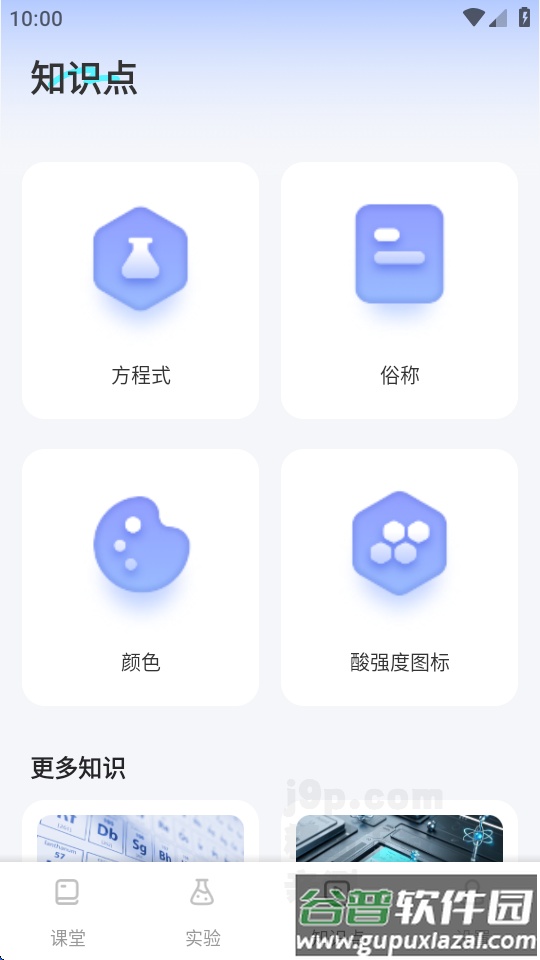 化学实验室NBB免费版截图2