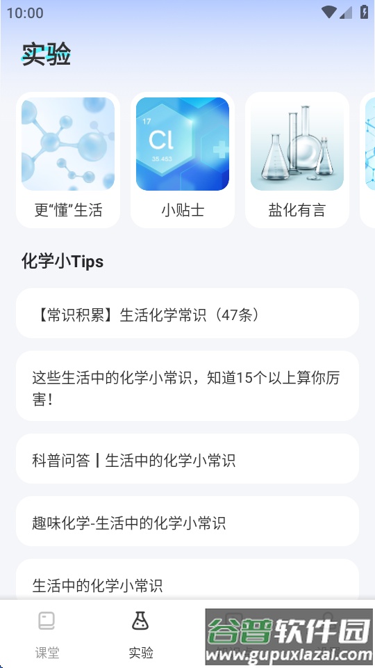 化学实验室NBB免费版截图3