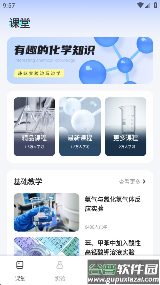 化学实验室NBB免费版截图4