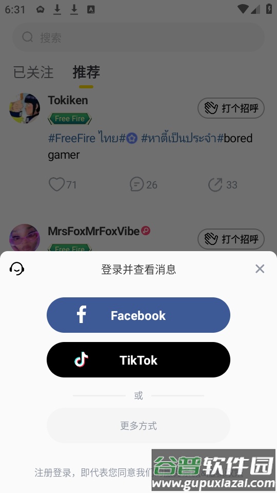 游戏社交平台(Gamingo)手机安卓版截图2