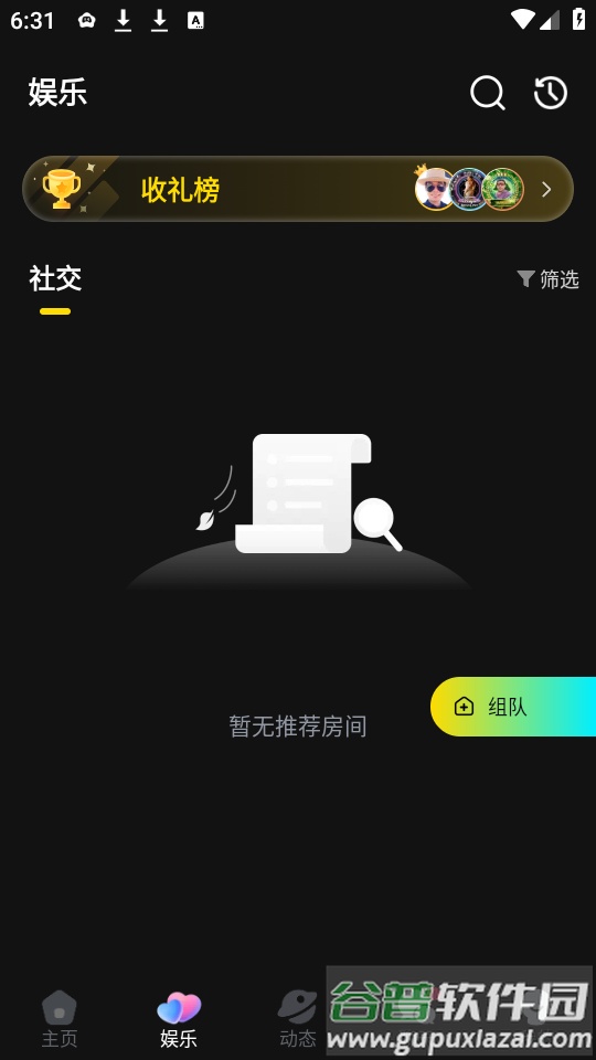 游戏社交平台(Gamingo)手机安卓版截图4