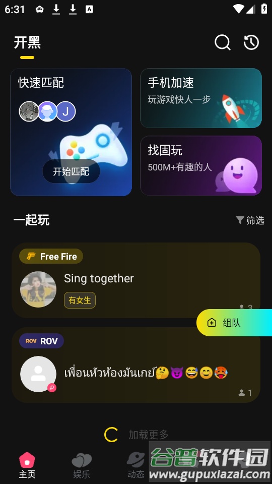 游戏社交平台(Gamingo)手机安卓版截图5
