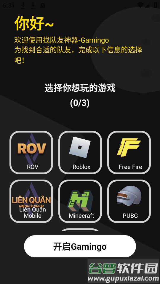 游戏社交平台(Gamingo)手机安卓版截图6