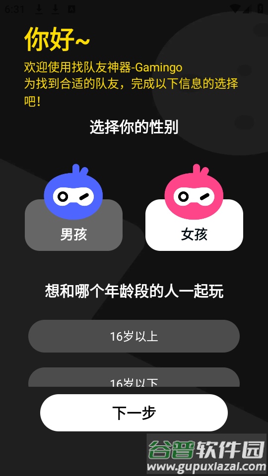 游戏社交平台(Gamingo)手机安卓版截图7