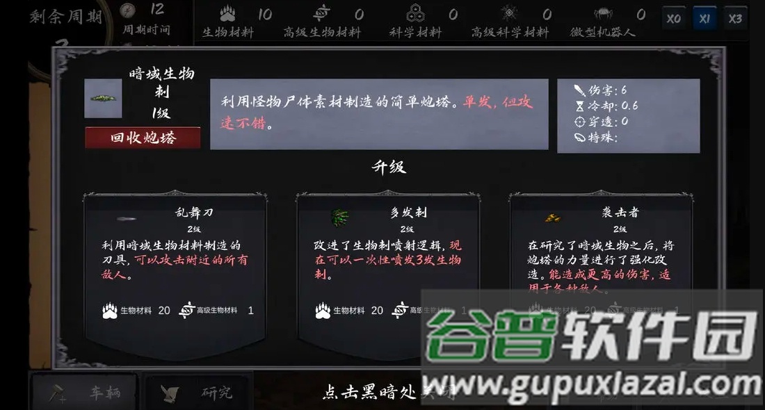 暗域逐光者截图3