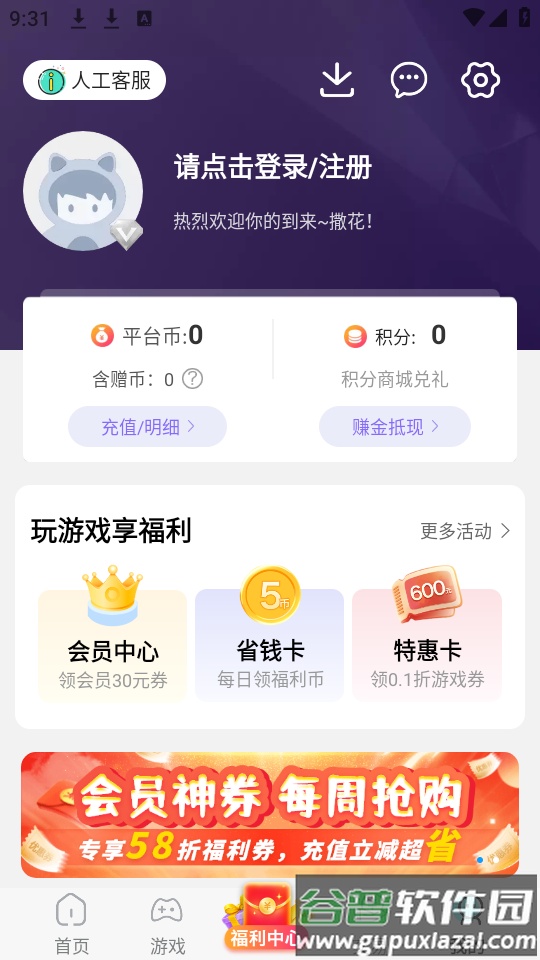 蛋蛋手游app手机安卓版截图2