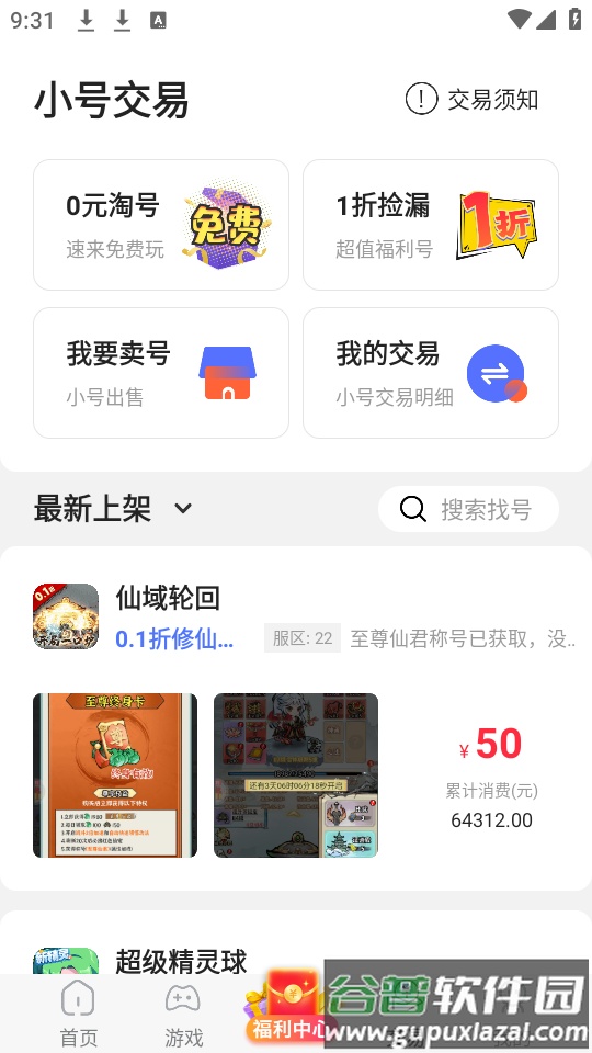蛋蛋手游app手机安卓版截图3