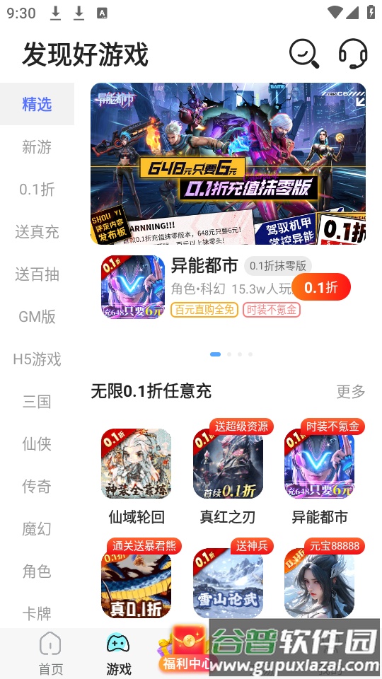 蛋蛋手游app手机安卓版截图4