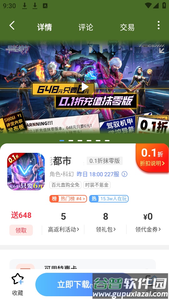 蛋蛋手游app手机安卓版截图5