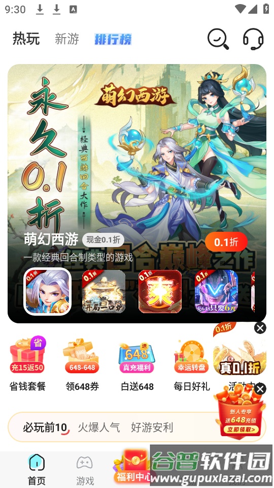 蛋蛋手游app手机安卓版截图7