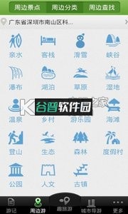 趣旅游app下载截图2