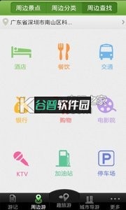 趣旅游app下载截图4