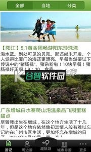 趣旅游app下载截图5