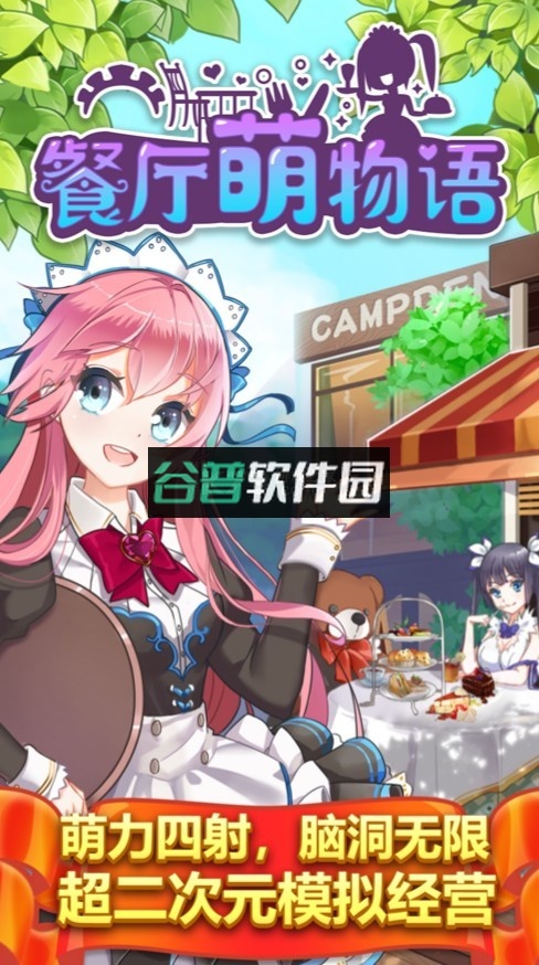 餐厅萌物语官方版v1.35.06