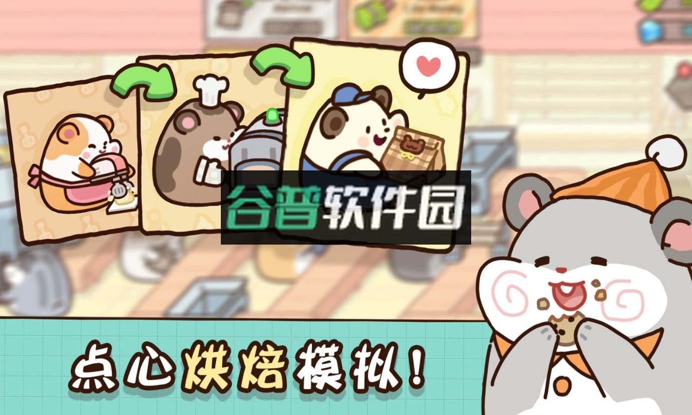 仓鼠点心工厂游戏v1.0.0