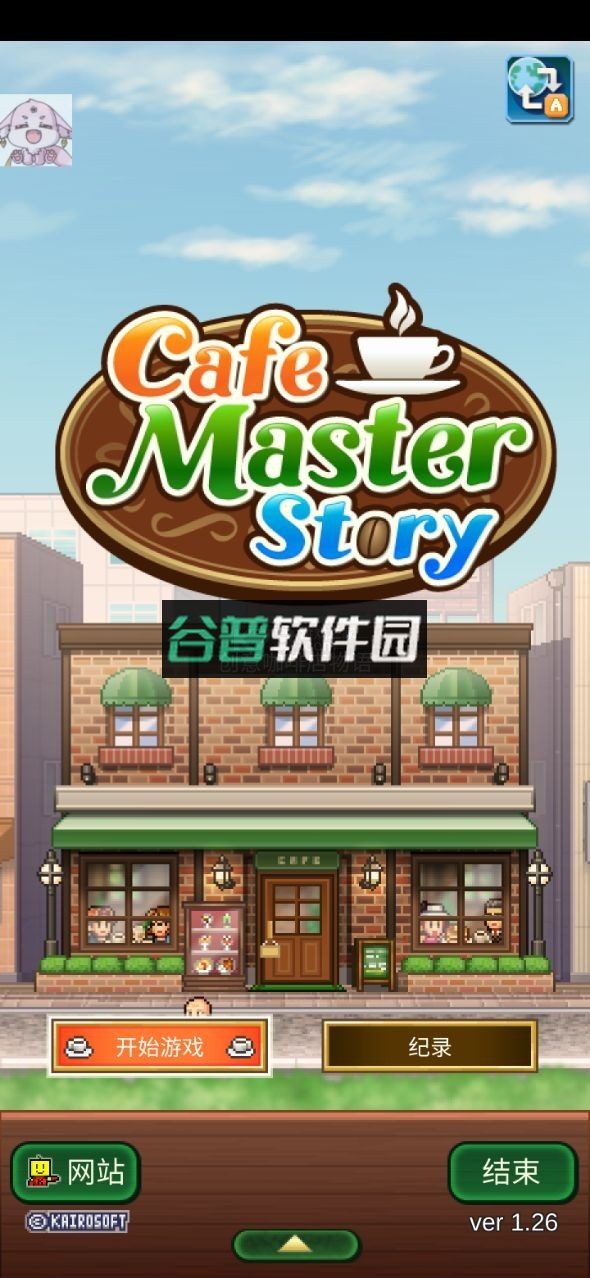 创意咖啡店物语汉化版v1.3.4
