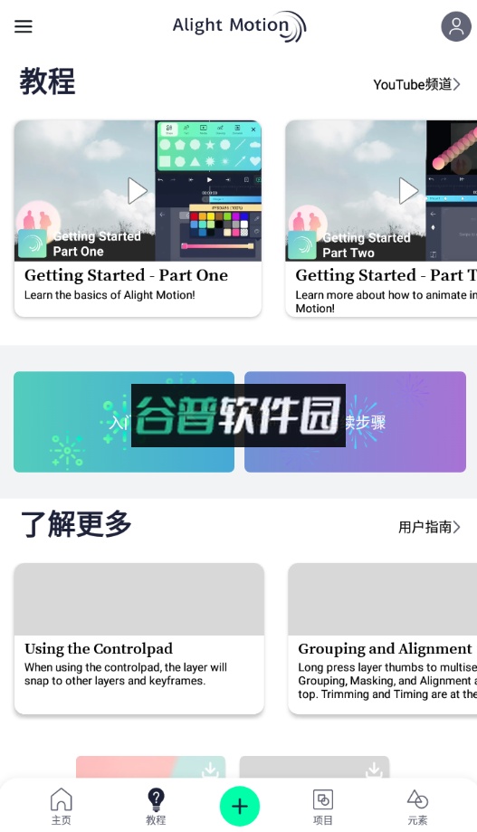 AlightMotion中文版最新版v5.0.277