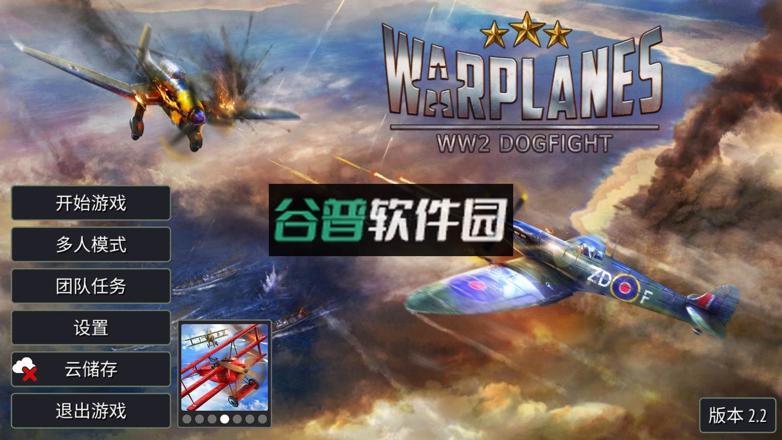 二战战机空中混战下载破解版v2.3.9