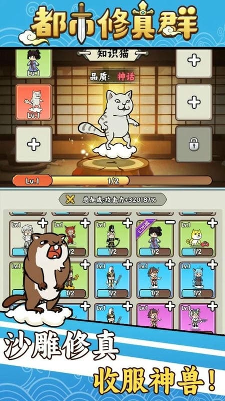 都市修真群免广告版 都市修真群破解版下载