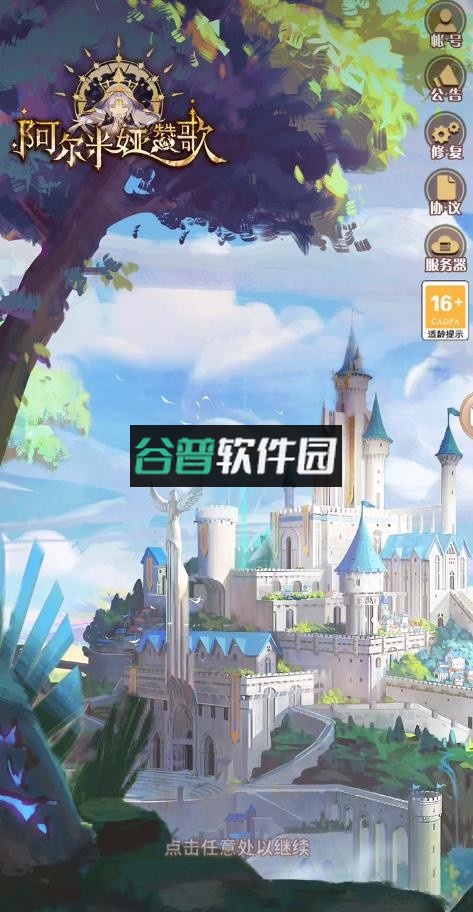 阿尔米娅赞歌最新版v2.9.4