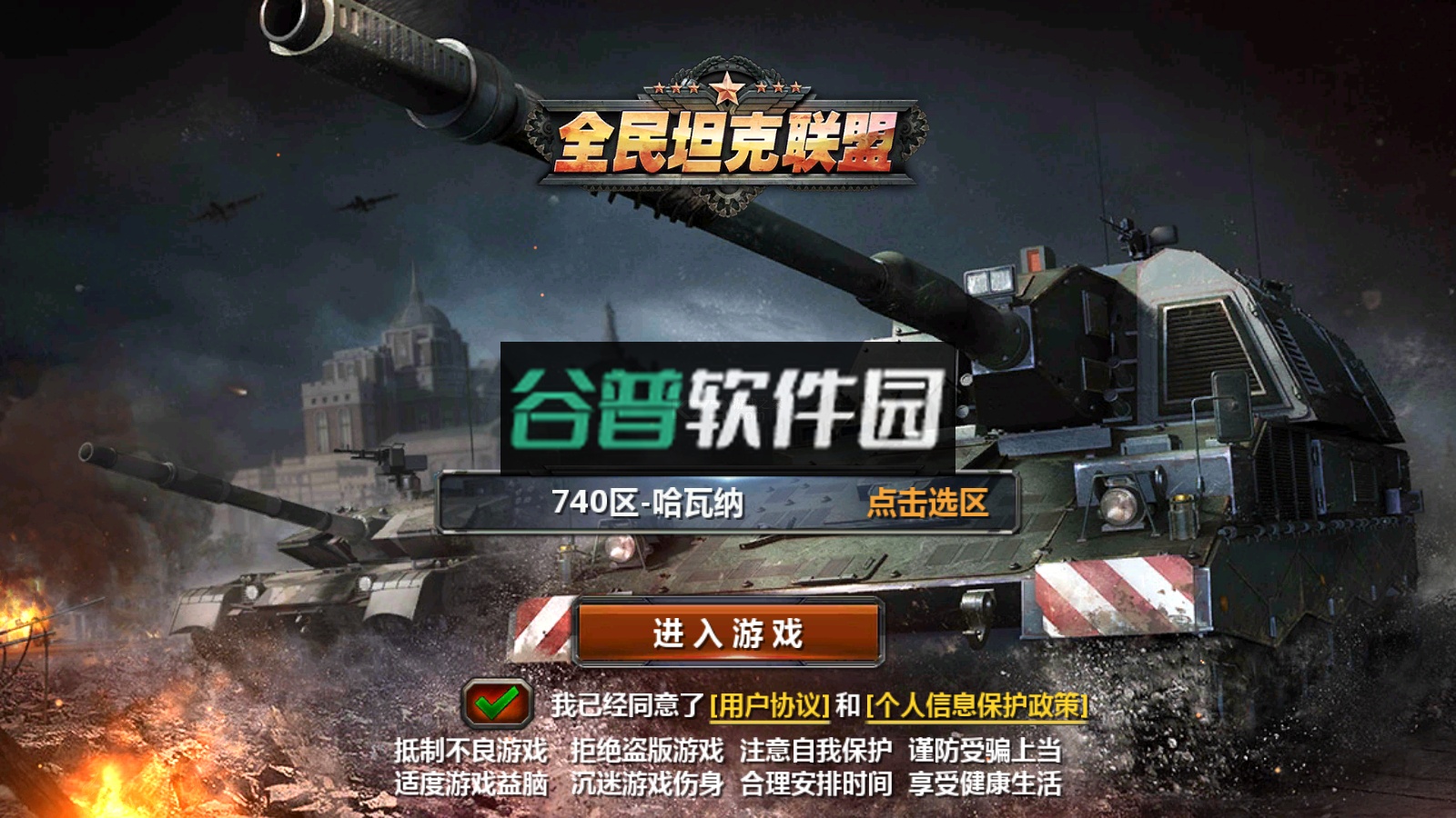 全民坦克联盟免费版v1.2.221