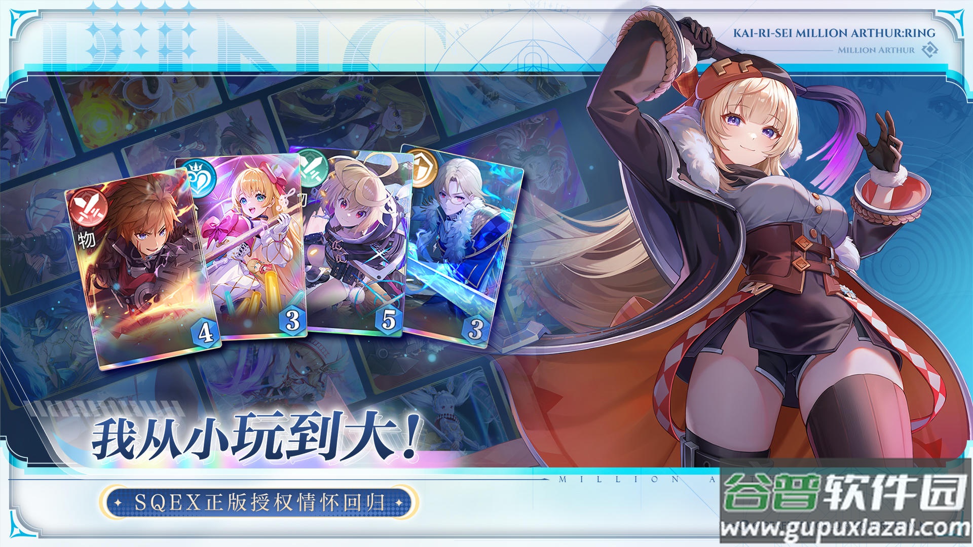 乖离性百万亚瑟王环安卓版