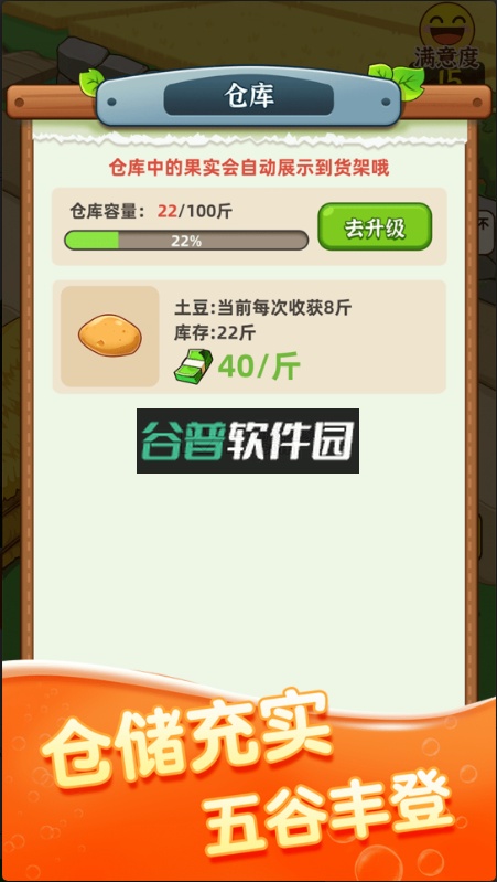 幸福菜市场游戏v1.4.0