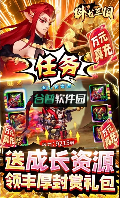 卧龙三国官方正版v1.0.0