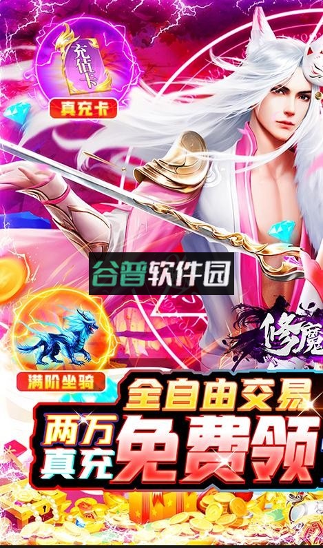 修魔无双GM科技送异兽版v1.0