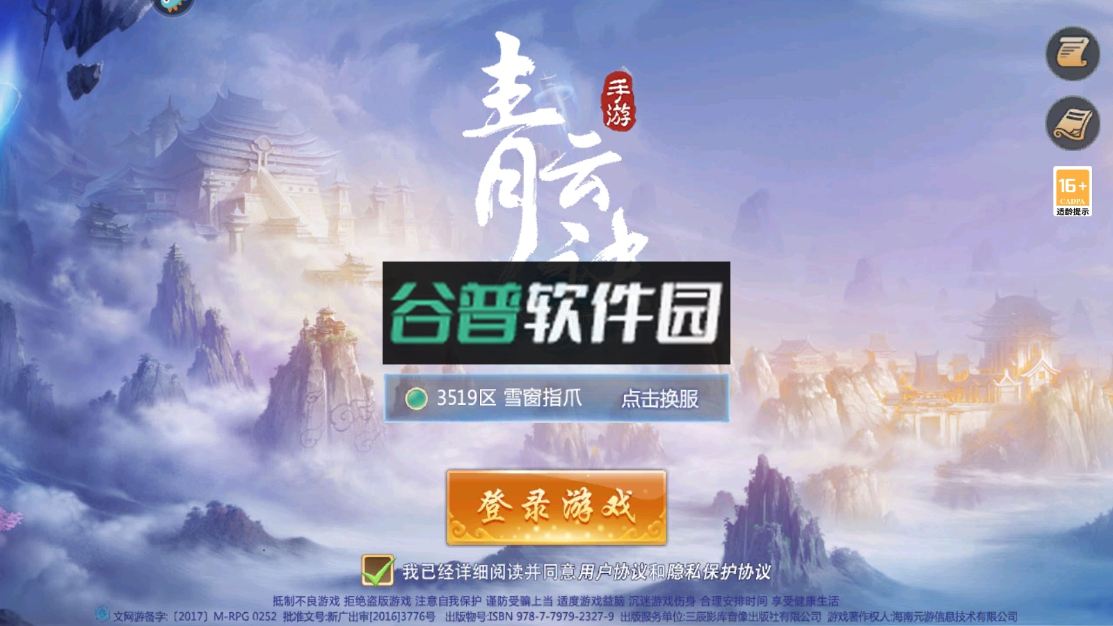 青云诀原版v2.6.1