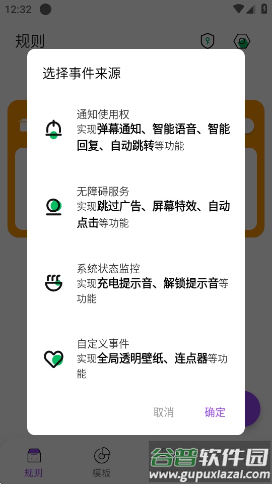 全局弹幕通知app最新版截图3