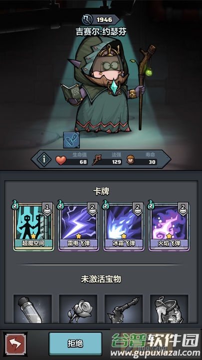 代号肉鸽手游官方版截图3