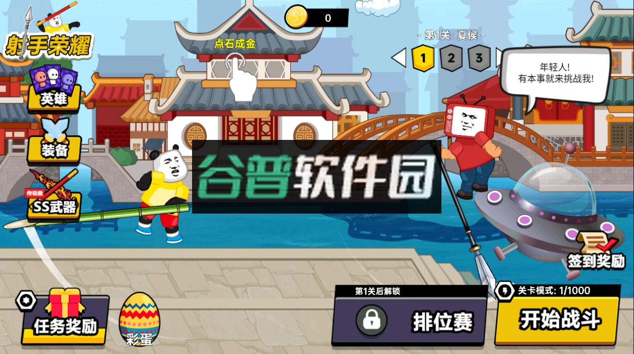 射手荣耀游戏截图2