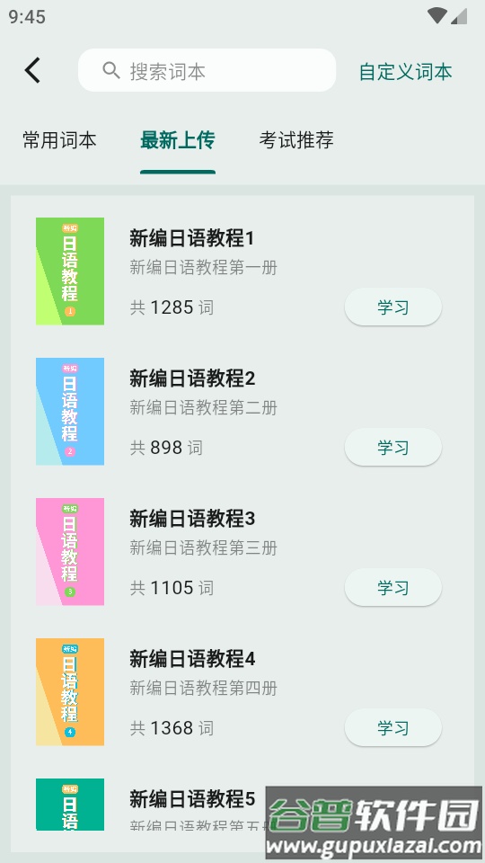 识日词典官方免费版截图3