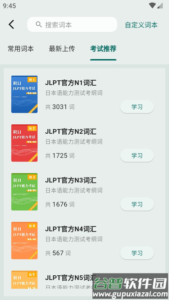 识日词典官方免费版截图4