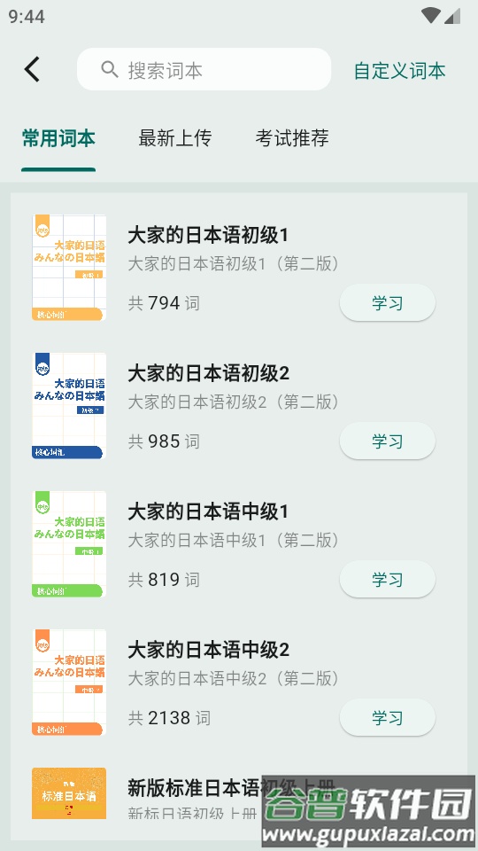 识日词典官方免费版截图5