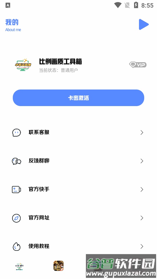 小马工具箱比例助手正版截图1