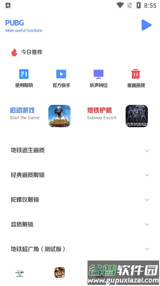 小马工具箱比例助手正版截图2