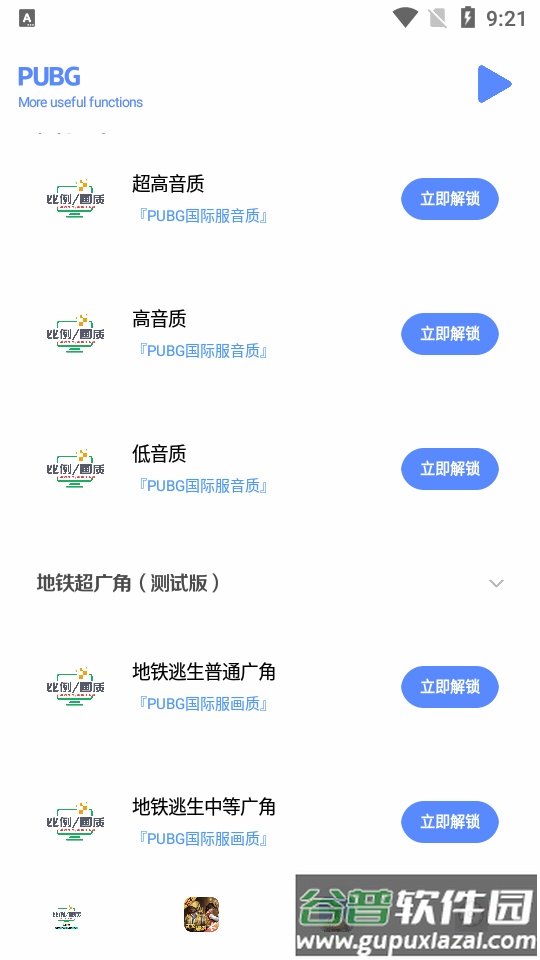 画质比例工具箱正版app截图1