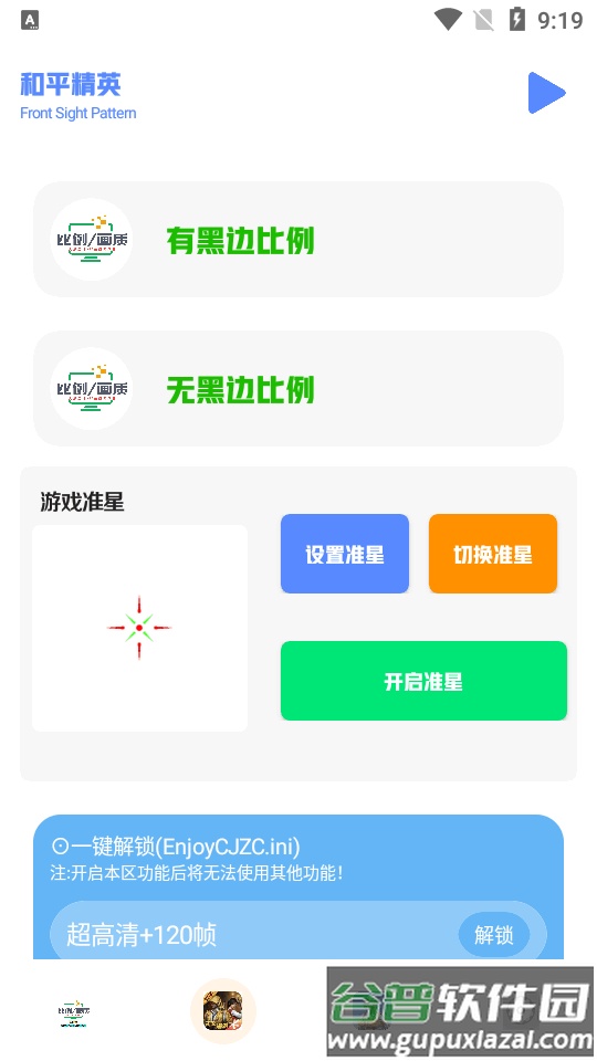 画质比例工具箱正版app截图3