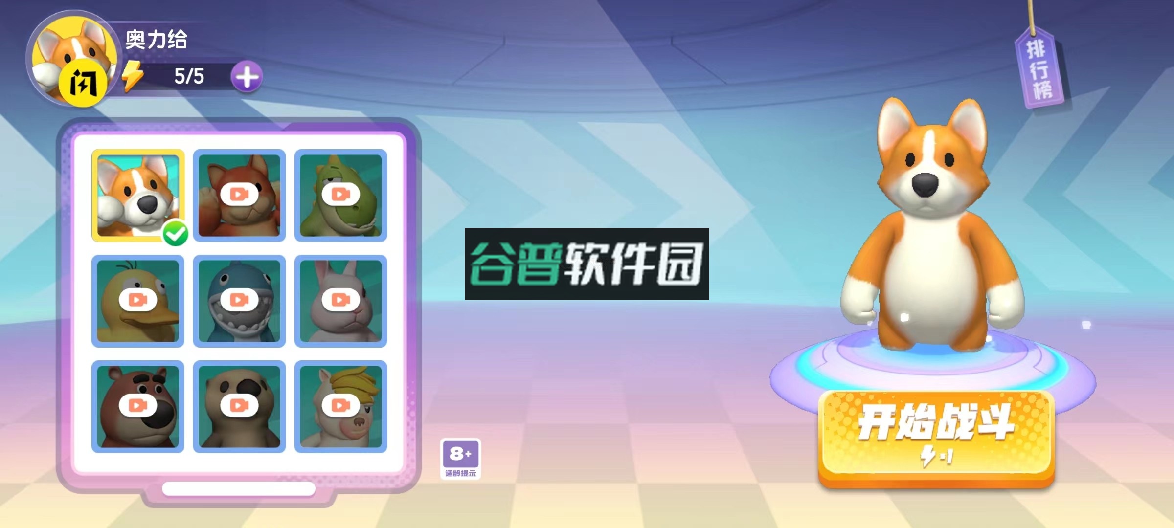 憨憨大决斗小游戏截图1