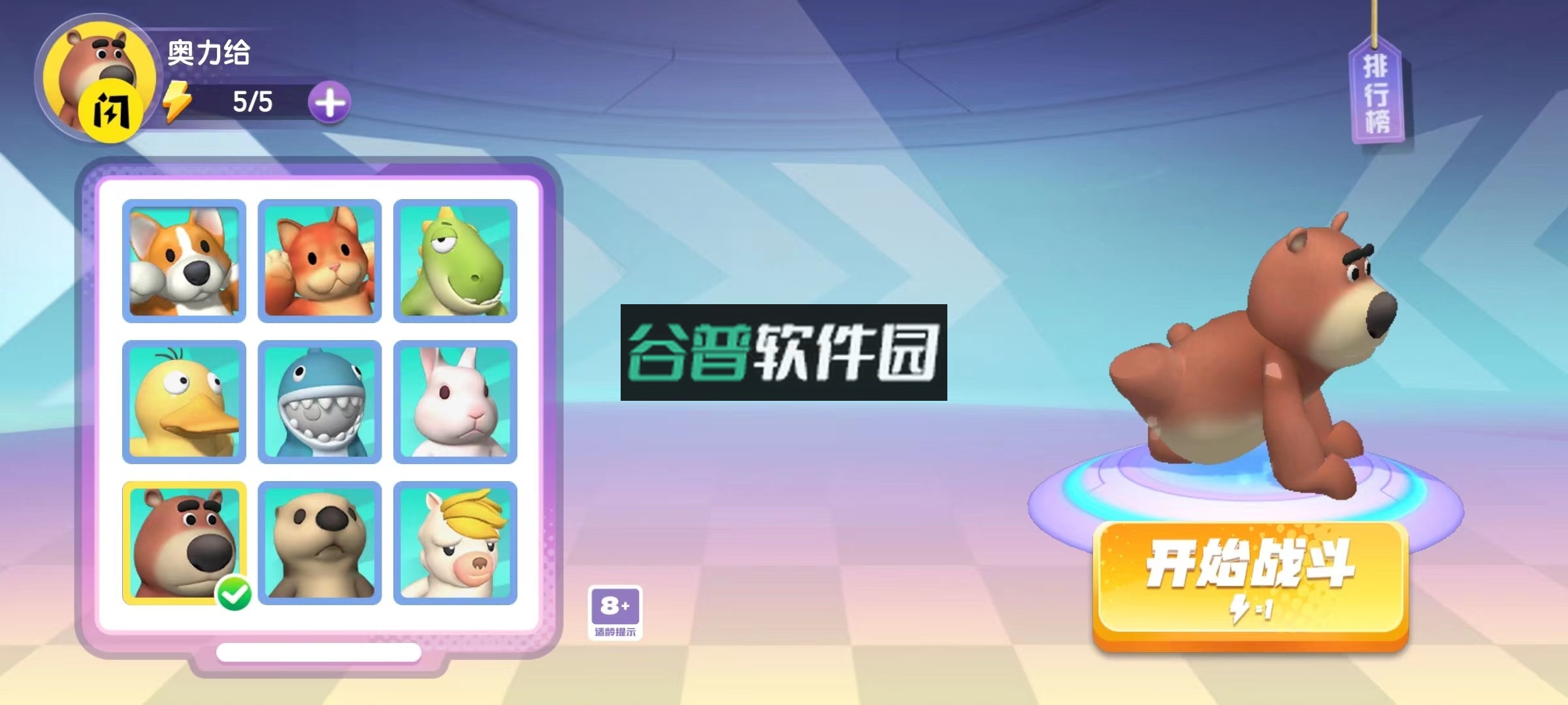 憨憨大决斗小游戏截图3