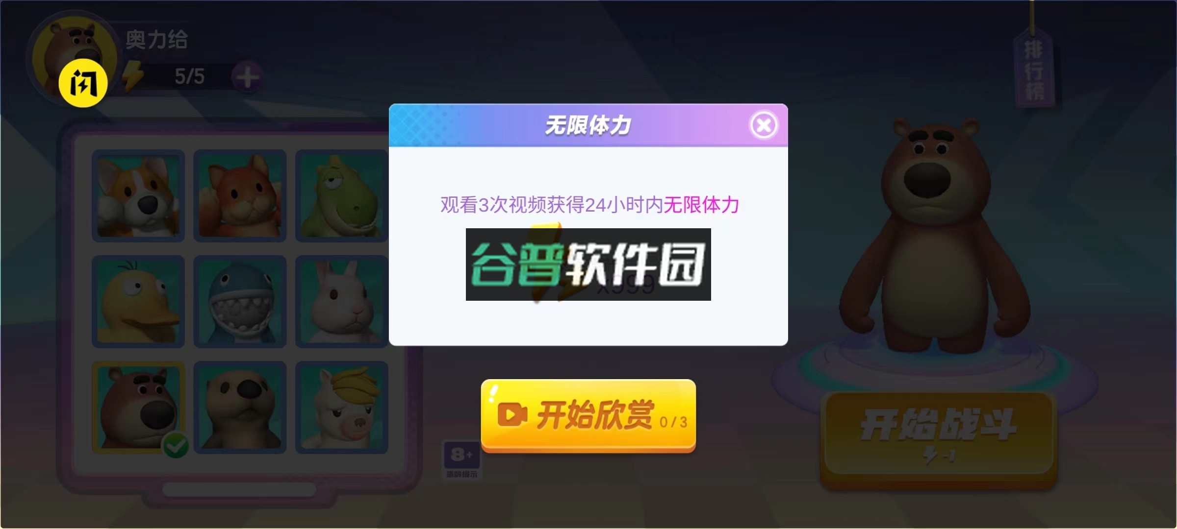 憨憨大决斗小游戏截图4