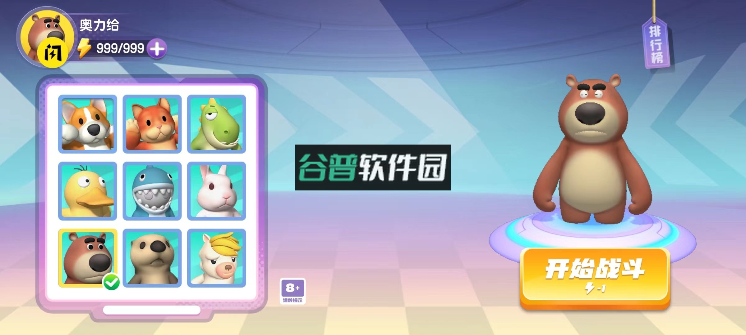 憨憨大决斗小游戏截图5