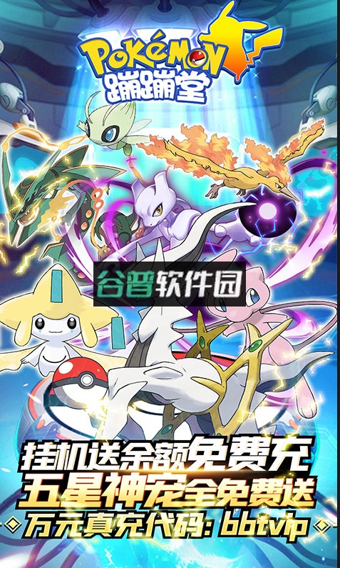 蹦蹦堂挂机送余额直充版截图1