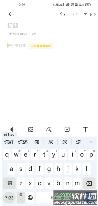 谷歌输入法抢先版(Gboard)截图2